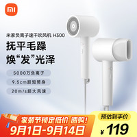 米家 MIJIA H300 电吹风 白色