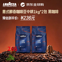 LAVAZZA CREMAEAROMA 意式香浓咖啡豆中烘1kg*2包 黑咖啡 CREMAEAROMA意式豆1kg*2袋