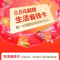 京东省钱卡 低至0.8元开通享611元券包 内含多张2元全品类券