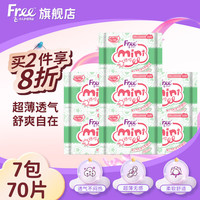 Free 迷你丝薄棉柔卫生巾 19cm