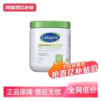 Cetaphil 丝塔芙 大白罐身体乳 566g