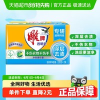 雕牌 透明皂 净爽青柠香