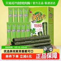 美好时光 原味海苔卷 26.5g 1盒
