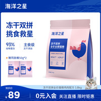 海洋之星 双拼冻干猫粮生骨肉鸡肉味5.4kg主粮主食蓝猫成猫幼猫粮