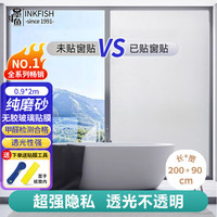 墨斗鱼 磨砂玻璃贴膜 90*200cm 静电吸附 透光不透人