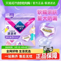 薇尔 Libresse 云感蓬蓬裤M-L码安心裤夜安裤