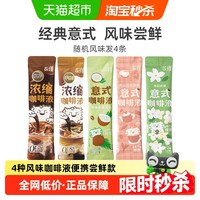 永璞 浓缩咖啡液4风味各1条25g