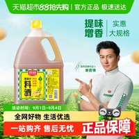 厨邦 葱姜汁料酒