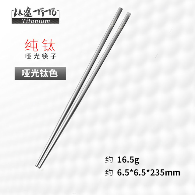 钛途 TITO TITANIUM TiTo-JCKZ 纯钛筷子 23.5厘米 哑光 无布袋 户外家用 高档不发霉