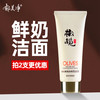 郁美净 鲜奶洗面奶女男士清爽控油正品护肤专用清洁官方旗舰店官网