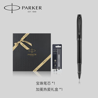 PARKER派克IM宝珠笔加冕热爱礼盒成人书写练字男士女士高档礼盒签字笔