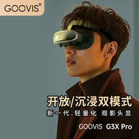 酷睿视 G3X Pro 智能眼镜 超清蓝光3D头显 非VR/AR眼镜OLED头戴显示器沉浸/开放两用观影办公