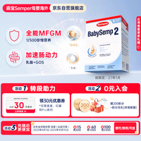 森宝 BabySemp系列 较大婴儿奶粉 瑞典版 2段 800g