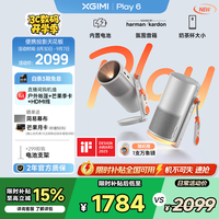 极米投影 XGIMI 投影  Play6 家用投影机 银色