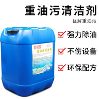 涤可霖 工业重油污清洗剂大桶50斤机床去油污油烟机厨房强力重油清洁剂 重油污清洁剂（大桶8斤）