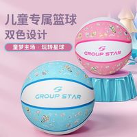 群星 GROUP STAR 小梦想家 儿童篮球 GS4029