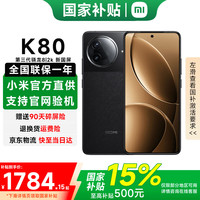 小米 Xiaomi 红米K80第三代骁龙8 2K新国屏澎湃OS 玄夜黑 12GB+512GB
