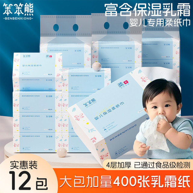 笨笨熊 BENBEN BEAR 婴儿抽纸 400片*4包