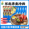 升元 荞麦冷面含料包565g*6袋