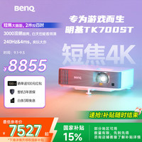 明基 BenQ TK700ST 家用投影仪