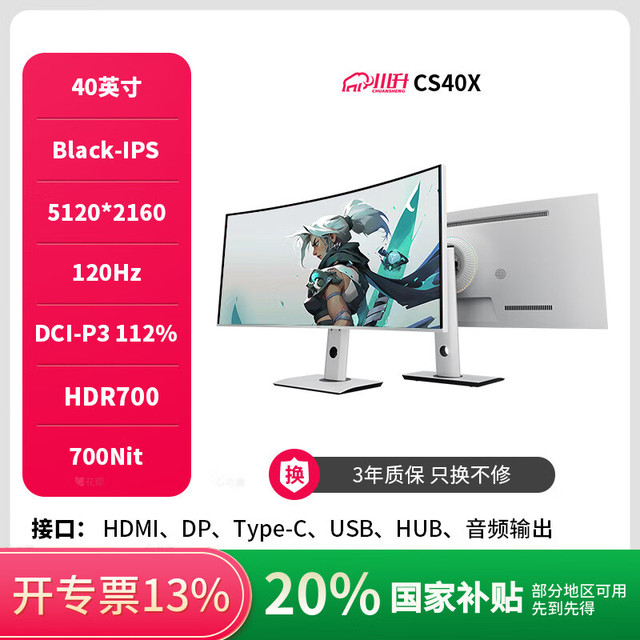 川升 cs40x 40寸显示器5k 120hz曲面带鱼屏black-ips超宽21：9专业设计设计游戏炒股升降旋转分屏