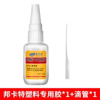 邦卡特 bankate 新升级塑料专用胶强力粘接abs pvc ps亚克力塑料等高强度瞬干型多功能