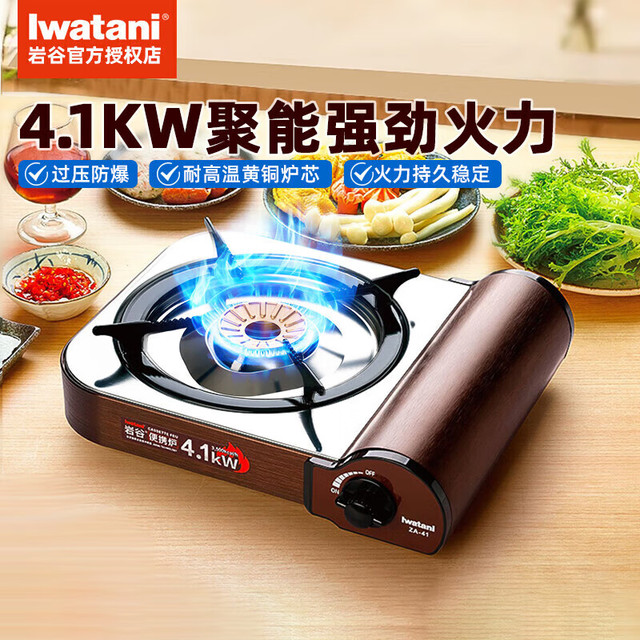 Iwatani 岩谷 ZA-41防风卡式炉猛火炉4100W