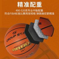 群星 GROUP STAR 猛禽 高弹一体篮球 GS4024 7号/5号