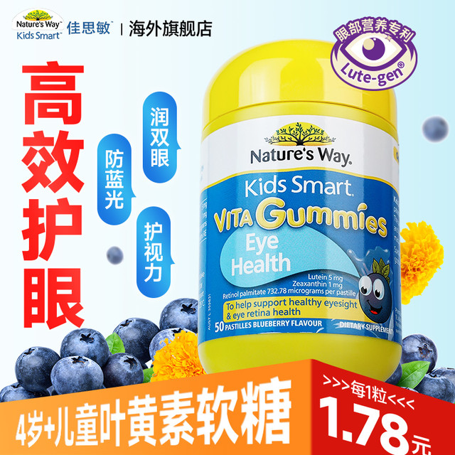 佳思敏 儿童叶黄素护眼软糖 蓝莓味 50粒*3瓶