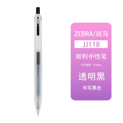 斑马牌 多色按动中性笔 黑色 4支装