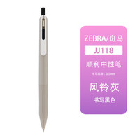 斑马牌 多色按动中性笔学生专用