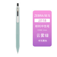 斑马牌 多色按动中性笔学生专用日本ZEBRA斑马SARASA CLIP
