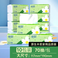 思景 原生木浆抽纸10包