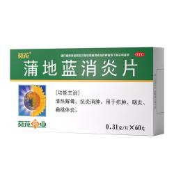 葵花 五盒装 葵花 蒲地蓝消炎片 0.31g*60片 清热解毒 抗炎消肿 咽炎扁桃体发炎 喉咙痛 牙龈肿痛