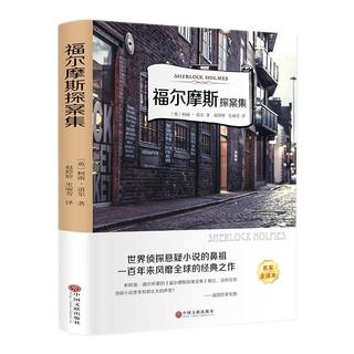 福尔摩斯探案集（名家全译本）