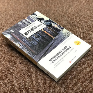 福尔摩斯探案集（名家全译本）