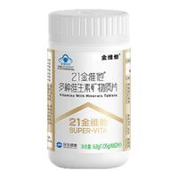 88VIP：21金维他 复合维生素120片多种维生素b族Vcb1b2b6b12veVd3钙烟酰胺