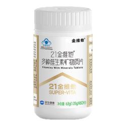 21金维他 复合维生素120片多种维生素b族Vcb1b2b6b12veVd3钙烟酰胺