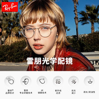 雷朋（RayBan）雷朋优越调谐近视远视散光光学单光镜片【镜片单拍不发】 防蓝光 折射率1.6球面（0-800度）