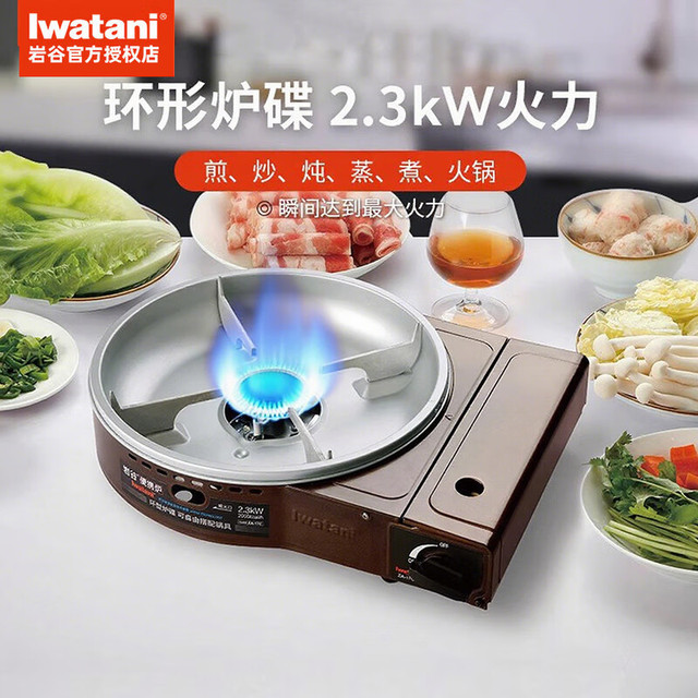 Iwatani 岩谷 户外圆形环卡式炉防风火锅炉煎炒炉 ZA-17C卡式炉