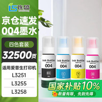连盛 适用爱普生004墨水 打印机墨水 四色套装