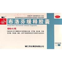 辅仁 [辅仁] 布洛芬缓释胶囊 0.3g*10粒/板*2板 感冒发烧、关节肿痛和各种肌肉酸痛 新冠指南用药