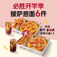 MY BOX自享6件套兑换券·1张 1次券