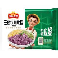 冻品先生 安井 三色包心龙珠 300g 三种口味 甜品小吃配料 奶茶食材