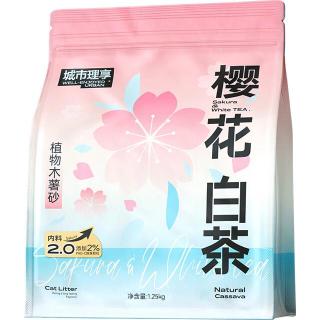 城市理享 樱花白茶 &除臭颗粒瞬吸结团食用级木薯猫砂1.25kg*1袋
