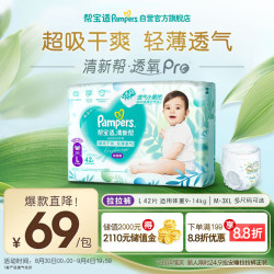 Pampers 帮宝适 清新帮系列 拉拉裤 L42片