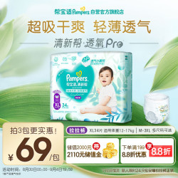 Pampers 帮宝适 清新帮系列 拉拉裤 XL34片