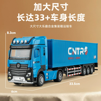 卡威大号儿童玩具车货柜车厢式运输汽车男孩合金货车玩具集装箱大卡车 超大号货柜车-蓝色