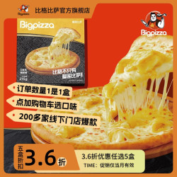 比格比萨 0反式脂肪酸 7英寸圆形 榴莲披萨215g