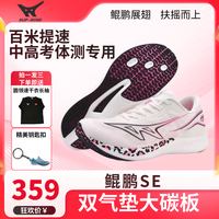 强风跑霸 鲲鹏SE双气垫碳板田径竞速跑鞋体育生训练体考体测中 粉红豹 下单训练服 41